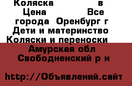 Коляска Anex Sport 3в1 › Цена ­ 27 000 - Все города, Оренбург г. Дети и материнство » Коляски и переноски   . Амурская обл.,Свободненский р-н